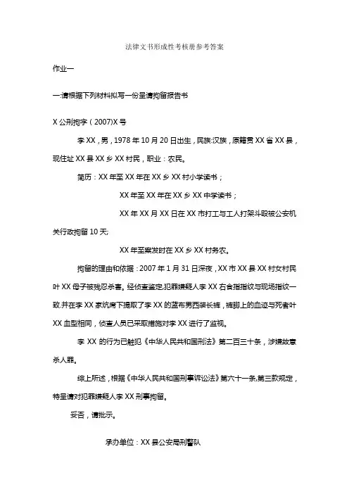 电大法律文书形成性考核册答案