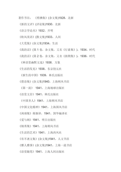 林语堂作品名录