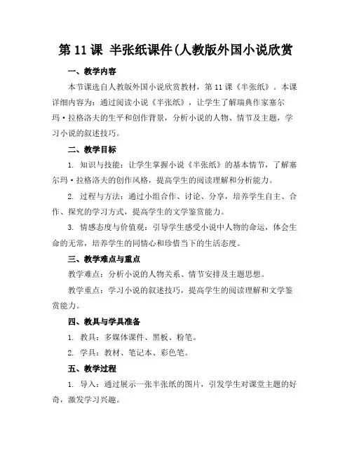 第11课半张纸课件(人教版外国小说欣赏