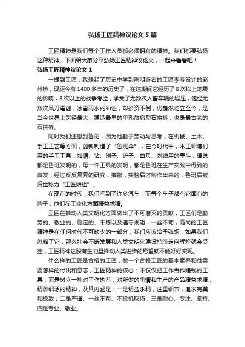 弘扬工匠精神议论文5篇