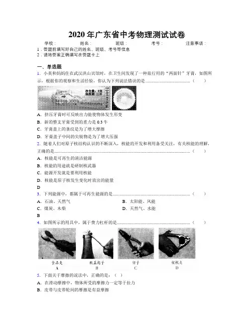 2020年广东省中考物理测试试卷附解析