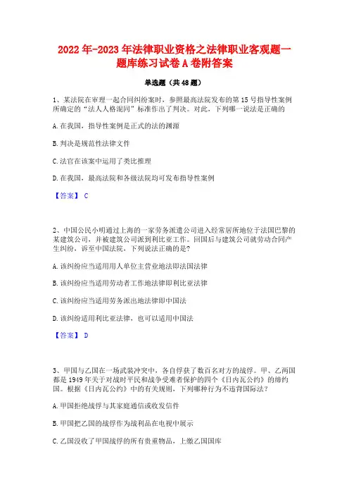 2022年-2023年法律职业资格之法律职业客观题一题库练习试卷A卷附答案