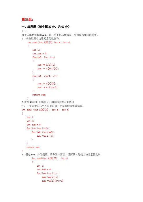 天津大学计算机数据结构例题及答案