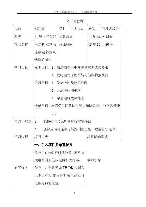 点动与连续运转电路公开课教案