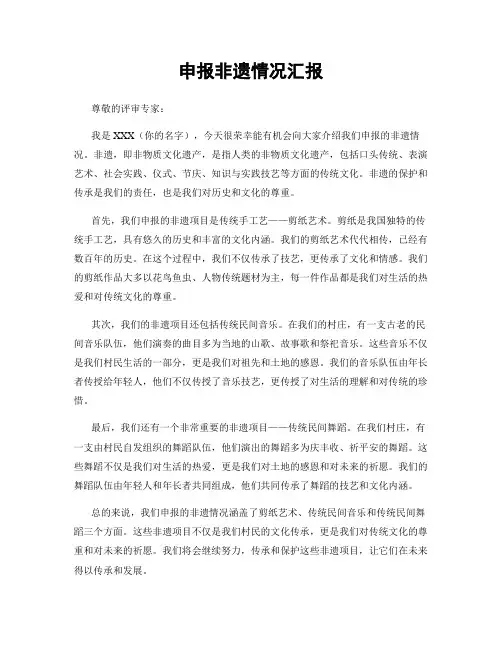 申报非遗情况汇报