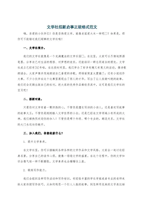 文学社招新启事正规格式范文