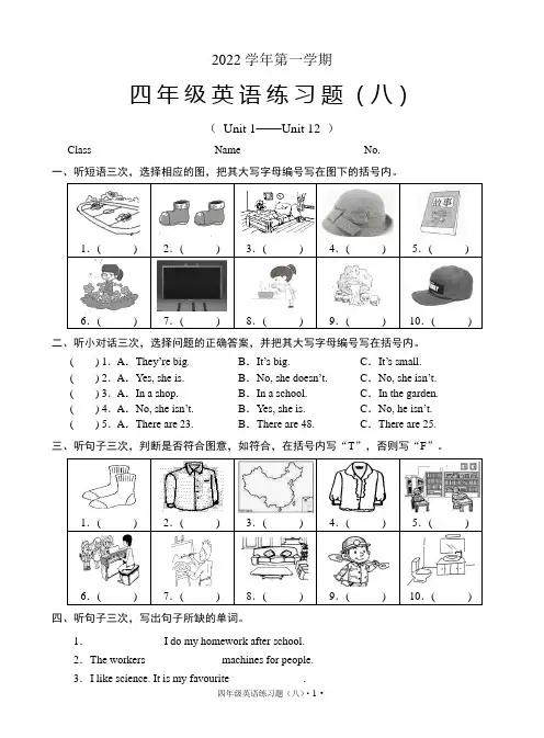 广州版2022上四英语练习题(8)