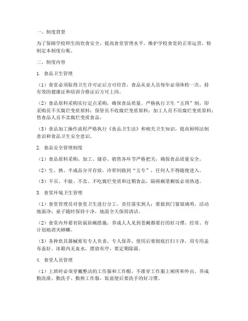 学校食堂管理制度台账