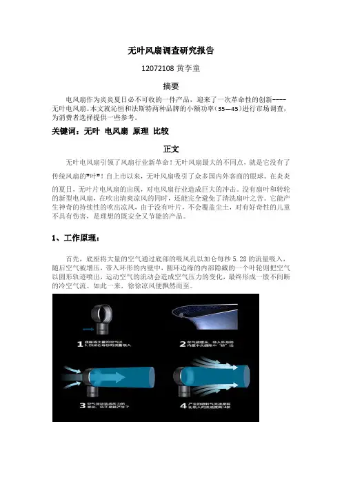 无叶风扇研究报告-黄任