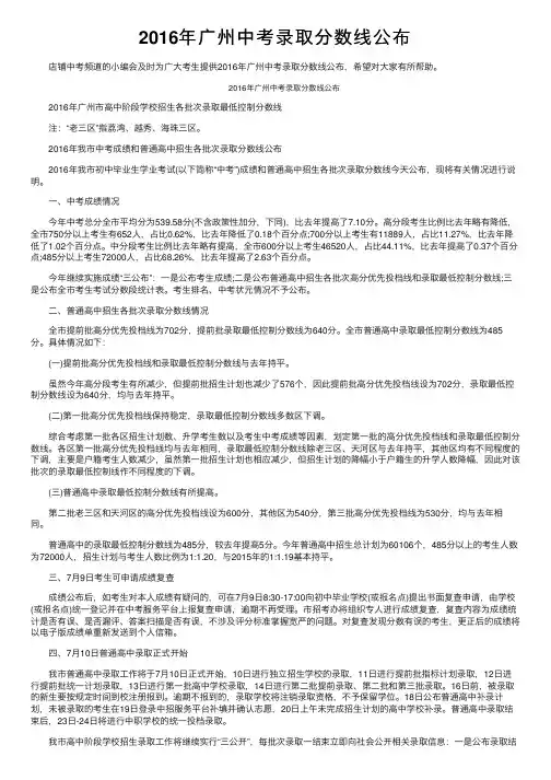 2016年广州中考录取分数线公布