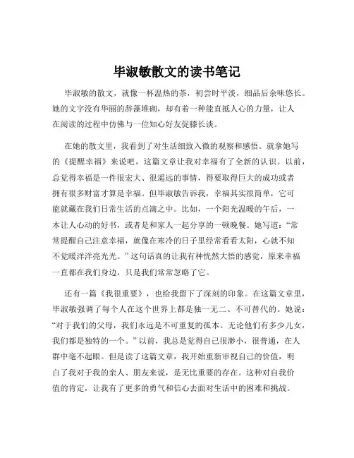 毕淑敏散文的读书笔记