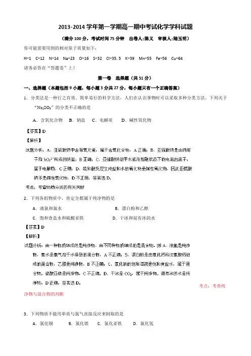 【KS5U解析】江苏省江阴市五校2013-2014学年高一上学期期中考试化学试题Word版含解析