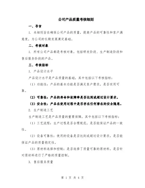 公司产品质量考核细则