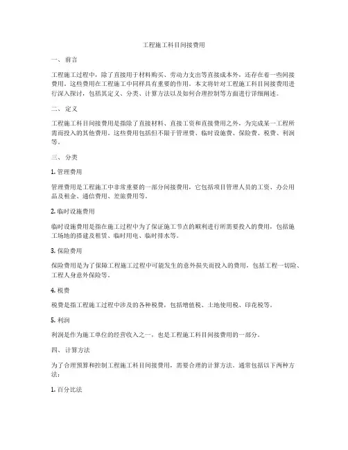 工程施工科目间接费用