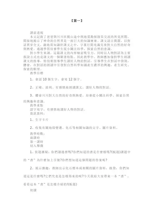 人教版高三语文《报任安书》教案