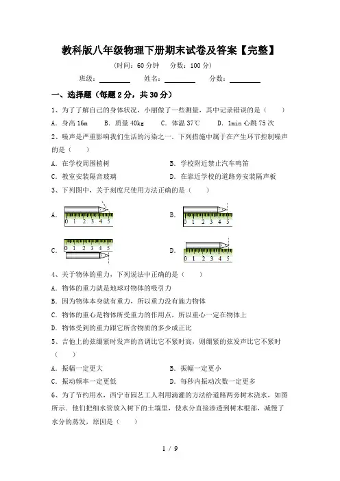 教科版八年级物理下册期末试卷及答案【完整】
