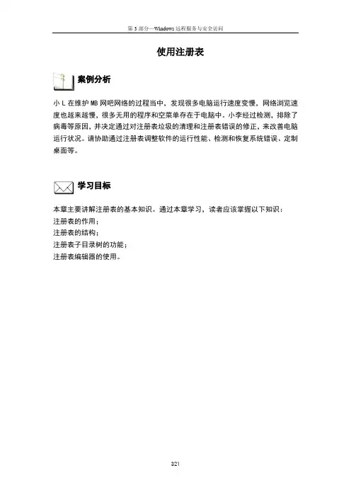 常见注册表使用技巧