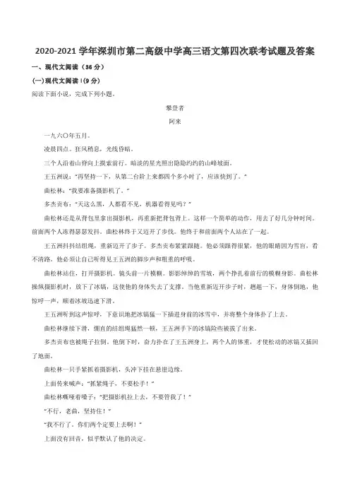 2020-2021学年深圳市第二高级中学高三语文第四次联考试题及答案