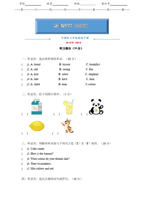 【2020最新】沪教牛津版三年级下册英语《期中测试卷》(含答案可编辑)
