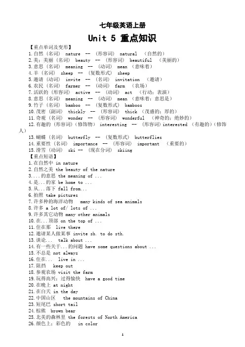 初中英语新仁爱版七年级上册Unit 5重点知识(重点单词及变形+重点短语+重点句型)
