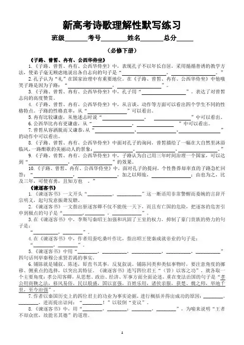 高中语文新高考诗歌理解性默写练习(必修下册全册)(附参考答案)
