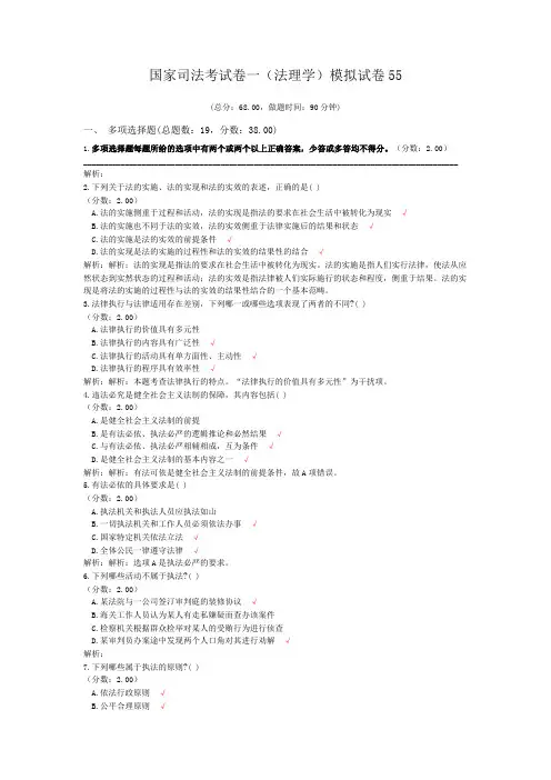 法律职业资格国家司法考试卷一(法理学)模拟试卷55