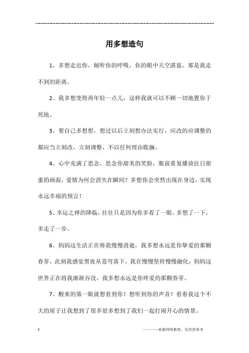 用多想造句