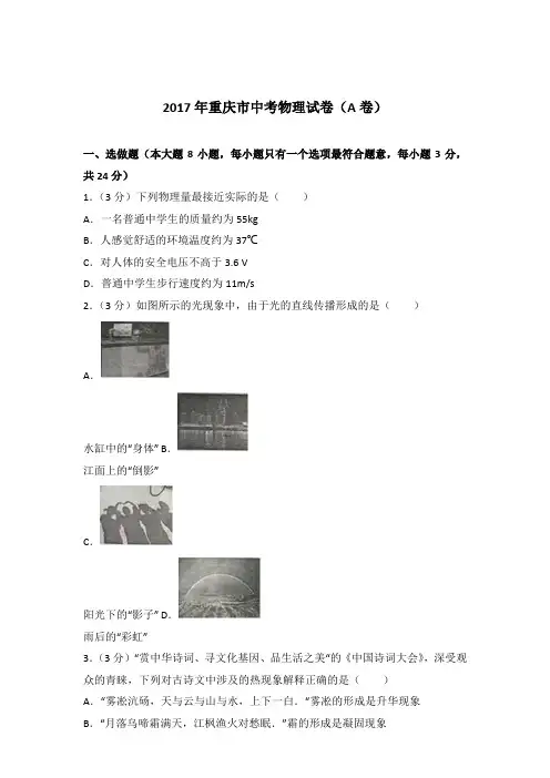 2017年重庆市中考物理试卷及参考答案(a卷)