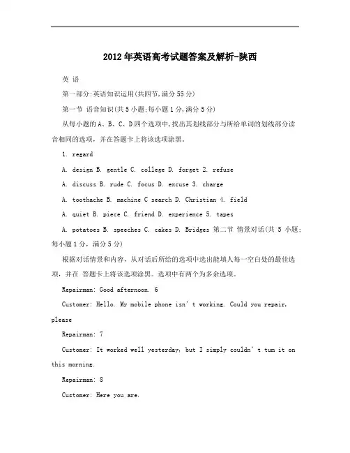 2012年英语高考试题答案及解析-陕西