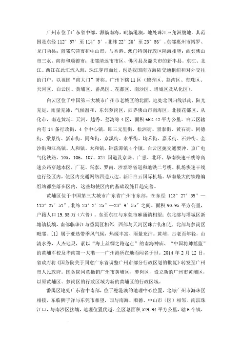 广州市十二区简介