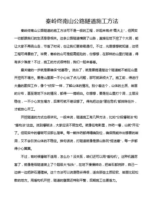 秦岭终南山公路隧道施工方法