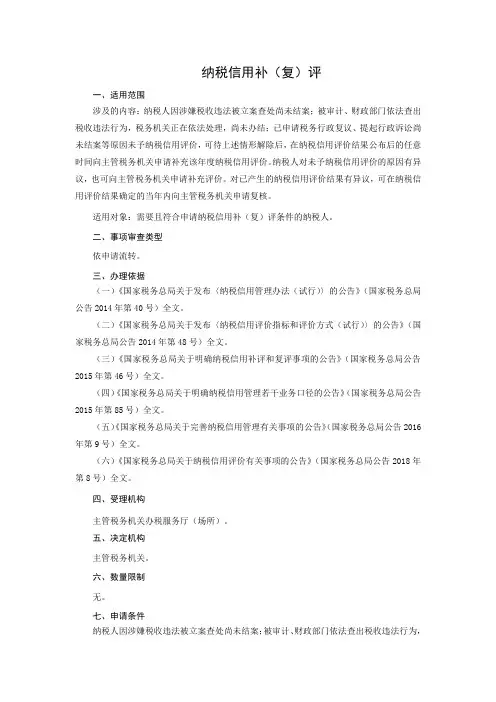 纳税信用补(复)评 完整版