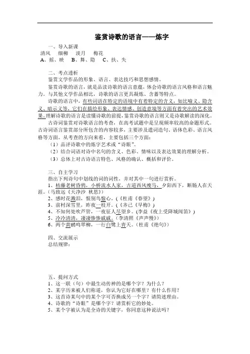 高考语文复习：鉴赏诗歌之炼字 学案