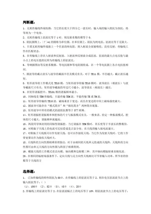 射频试题(判断选择计算-含答案)