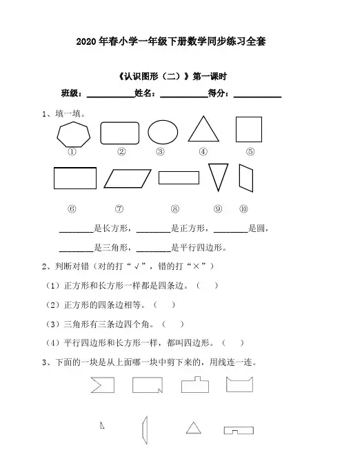 2020年春小学一年级下册数学同步练习及答案全套