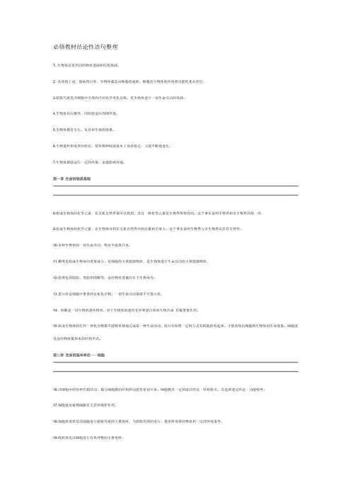 必修教材结论性语句整理