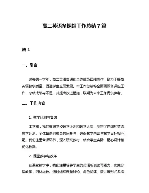 高二英语备课组工作总结7篇