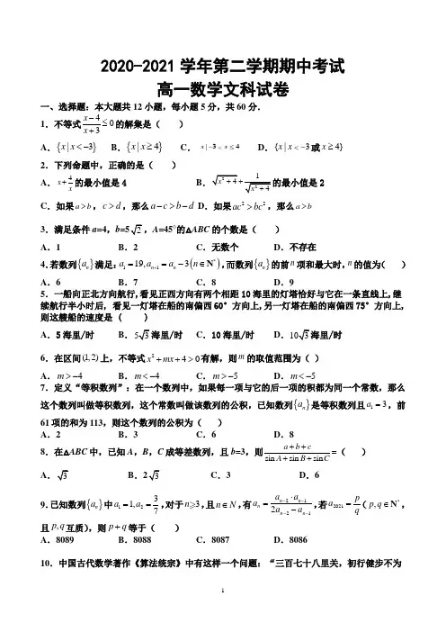 高一下学期数学期中考试试卷含答案