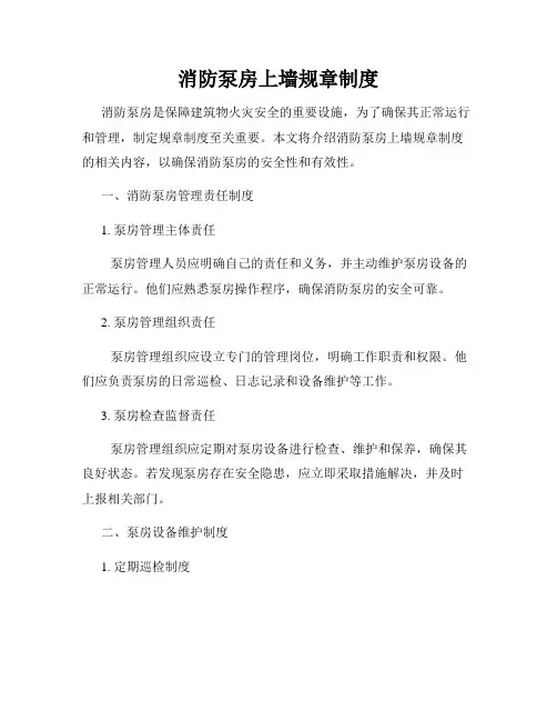消防泵房上墙规章制度