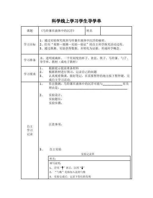 导学单-马铃薯在液体中的沉浮