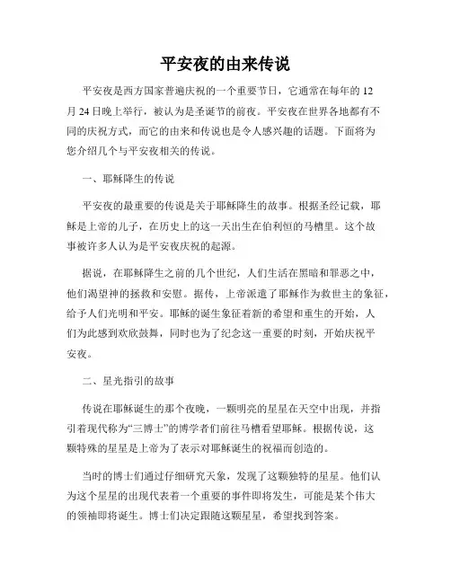 平安夜的由来传说