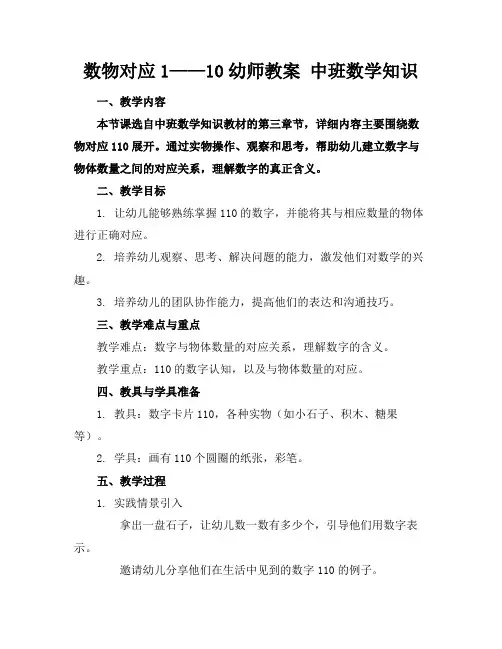 数物对应1——10#幼师教案#中班数学知识