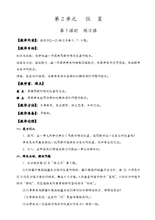 人教版五年级数学上册配套教案：第3课时_练习课【精品】
