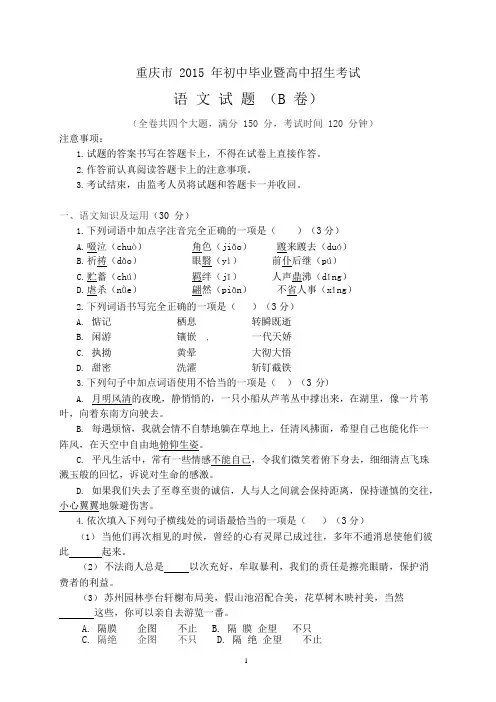 (完整)重庆市年中考语文试题(B卷,版,含答案),推荐文档