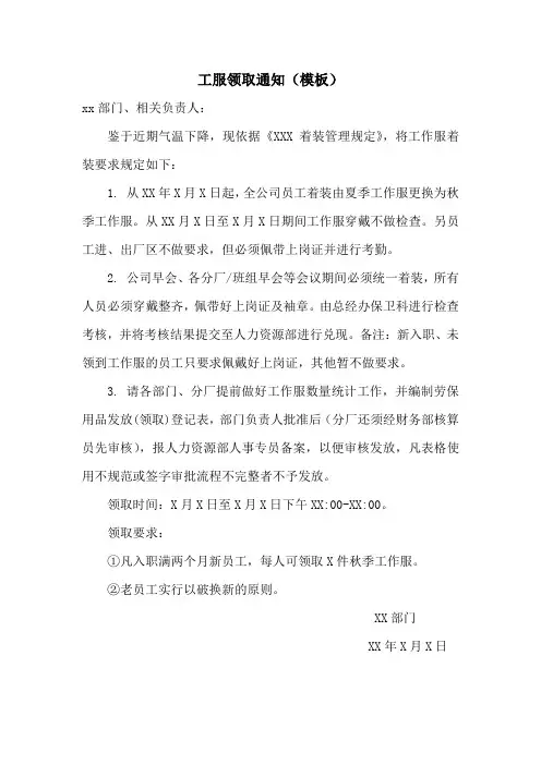 领工服的通知