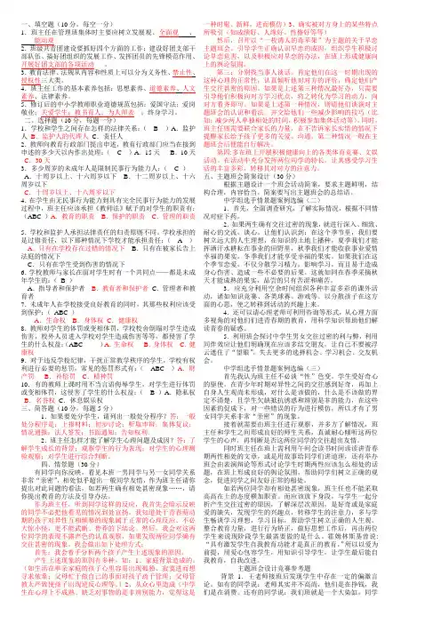 2018中学组班主任基本功大赛资料及答案