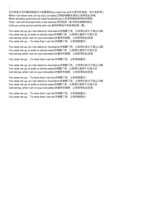 youraisemeup中文歌词标准版