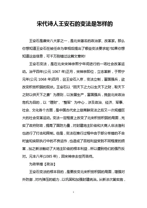 宋代诗人王安石的变法是怎样的