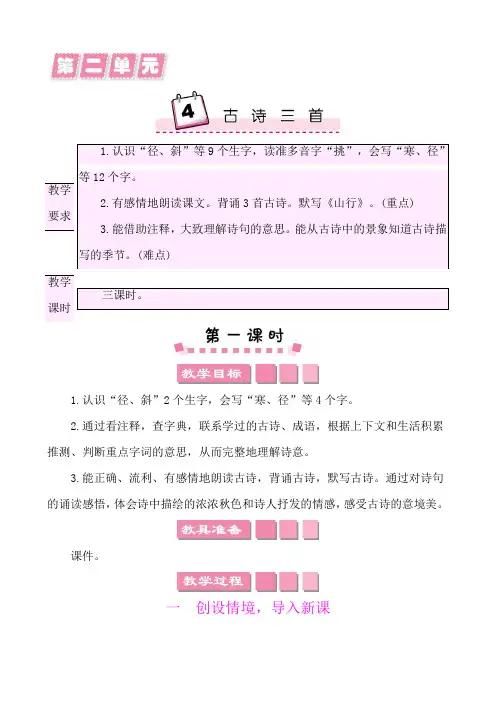 2022年部编版三年级上册语文教学设计第二单元4古诗三首 教师用书教案
