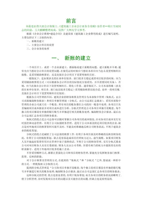 建筑施工企业会计业务全攻略 